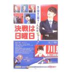 DVD| решение битва. воскресенье 