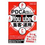 PDCA. раз делать результат . выставлять!YouTube сборник покупатель * эксплуатация manual | Ono рисовое поле . история 