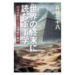  мир. . конец . читать армия .. мозаика. деталь. .....|. голова 2 10 .