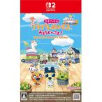 ショッピングたまごっち Switch2／たまごっちのプチプチおみせっち おまちど〜さま！ Nintendo Switch2 Edition