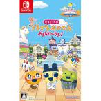 ショッピングたまごっち Switch／たまごっちのプチプチおみせっち おまちど〜さま！