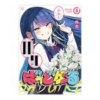 ばっどがーる 5／肉丸