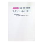 看護師国家試験PASS＊NOTE 2026年版／杉本由香