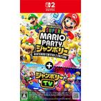 ショッピングedition Switch2／スーパー マリオパーティ ジャンボリー Nintendo Switch2 Edition＋ジャンボリーTV