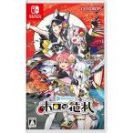 Switch／ホロの花札