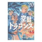  пустой . Dragons 20| тутовик . futoshi .