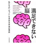 満足できない脳／EasterMichael