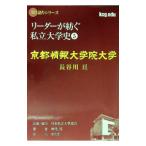  спросив язык . серии Leader ... частная университет история 5 Kyoto информация университет . университет Hasegawa .| бог плата .