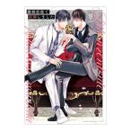 離婚前提で結婚しました／慧