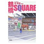  журавль .SQUARE|. доверие .