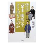  samurai. [ занавес конец * Meiji ]... сырой ... .| река ..