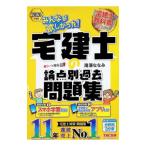 みんなが欲しかった！宅建士の論点別過去問題集 2026年度版／滝澤ななみ