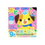 うた と なきごえ かわいい どうぶつえほん／コスミック出版