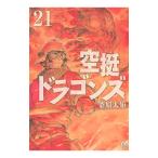  пустой . Dragons 21| тутовик . futoshi .
