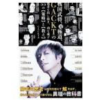  Sengoku .., изначальный высшее дорога,GACKT. др. человек ... вытащенный,....55. (..).(..)|Gackt