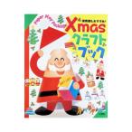  уход за детьми человек . рекомендация!X*mas craft книжка | Shogakukan Inc. 