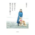 60 плата Ba-Tsu нет ......, каждый день .... жизнь | Orihara Mito 