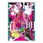 パリピ孔明 24／小川亮
