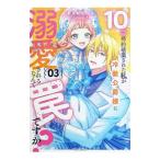 10回婚約破棄された私が冷徹公爵様に溺愛されるなんて罠ですか？ 3／香月あこ