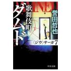  kabuki блок Damd (jiu) Saga 7 [ новый оборудование версия ](jiu серии 7)|. рисовое поле ..