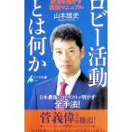  лобби деятельность - какой-либо политика . перемещение .. практика manual | Yamamoto самец история 