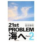 21st PROBLEM море .Part2| Matsumoto . свет 