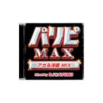  сборник | Париж piMAXaga. западная музыка MIX Mixed by DJ AYUMU