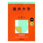 畿央大学 2025年版／教学社編集部