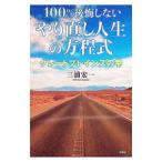 100% после . не делать .. исправление жизнь. person степени тип Great plain z. .| три .. один ( японский язык образование )