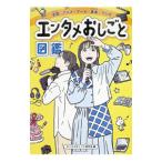entame.... иллюстрированная книга артистический талант * аниме * игра * музыка * manga (манга) |entame.... изучение .