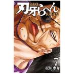 刃牙らへん 7／板垣恵介