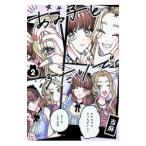 あの子とふたりで。 2／当麻