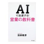 AI. ускорение делать! предприятие. учебник |....