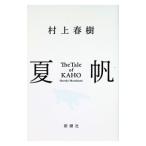  лето .The Tale of KAHO| Murakami Haruki 