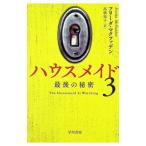 ハウスメイド 3／McFaddenFreida