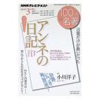 100 минут de название работа (2015 год 3 месяц ) NHK телевизор текст Anne ne. дневник | Япония радиовещание ассоциация |NHK выпускать 