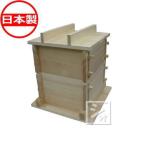 木製角型2段セイロ (8寸) 竹スノコ付き (せいろ 蒸し器)
