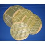 ショッピングすだれ 長生セイロ30cm用 竹製丸スノコ