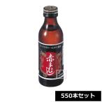 日興薬品工業 純製 赤まむし （黒） 550本セット