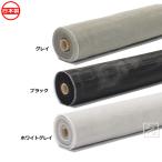 ダイオ化成 網戸張替えネット 防虫網 18メッシュ (巾145cm×長さ30m) ダイオネット