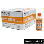 除草剤 グリホサート41 (500ml×20本セット) 非農耕地用