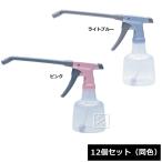 フルプラ スプレーボトル 容器 No.833 ウォッシングスプレー 350ml （12個セット 同色） 先端30度角度付 18cmノズルタイプ