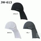 おたふく手袋 JW-613 冷感 消臭 パワーストレッチ カバー付ヘッドキャップ