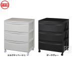 ルーセント 543 ワイド （3段） キャスター付き （収納ケース 収納ボックス）