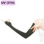 おたふく手袋 UV手袋 アームカバー UV-3741 フィットスタイル 指なし ロング手袋 1双