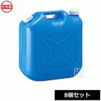 （法人配送限定） プラテック工業 灯油缶 18L （青） KT-18  ノズル無　（8個セット）