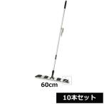 （法人配送限定） テラモト ライトモップII （アルミ150） 60cm （10本セット） ラバーブラシ付 CL-344-560-0