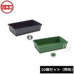 安全興業 トロ舟 プラ箱 25 10個セット
