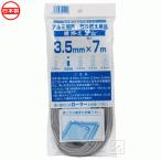 �C�m�x�b�N�X �A���~�Ԍ� ����ւ��p�i �ԉ����S�� �O���[ 3.5mm�~7m