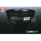 ナカヤ化学産業 K381-1 レンジ多用丼 黒 （120個セット）